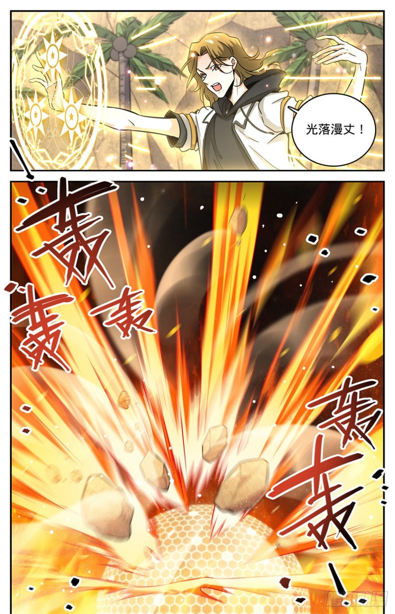 全职法师漫画,618 无耻的骗子！1图