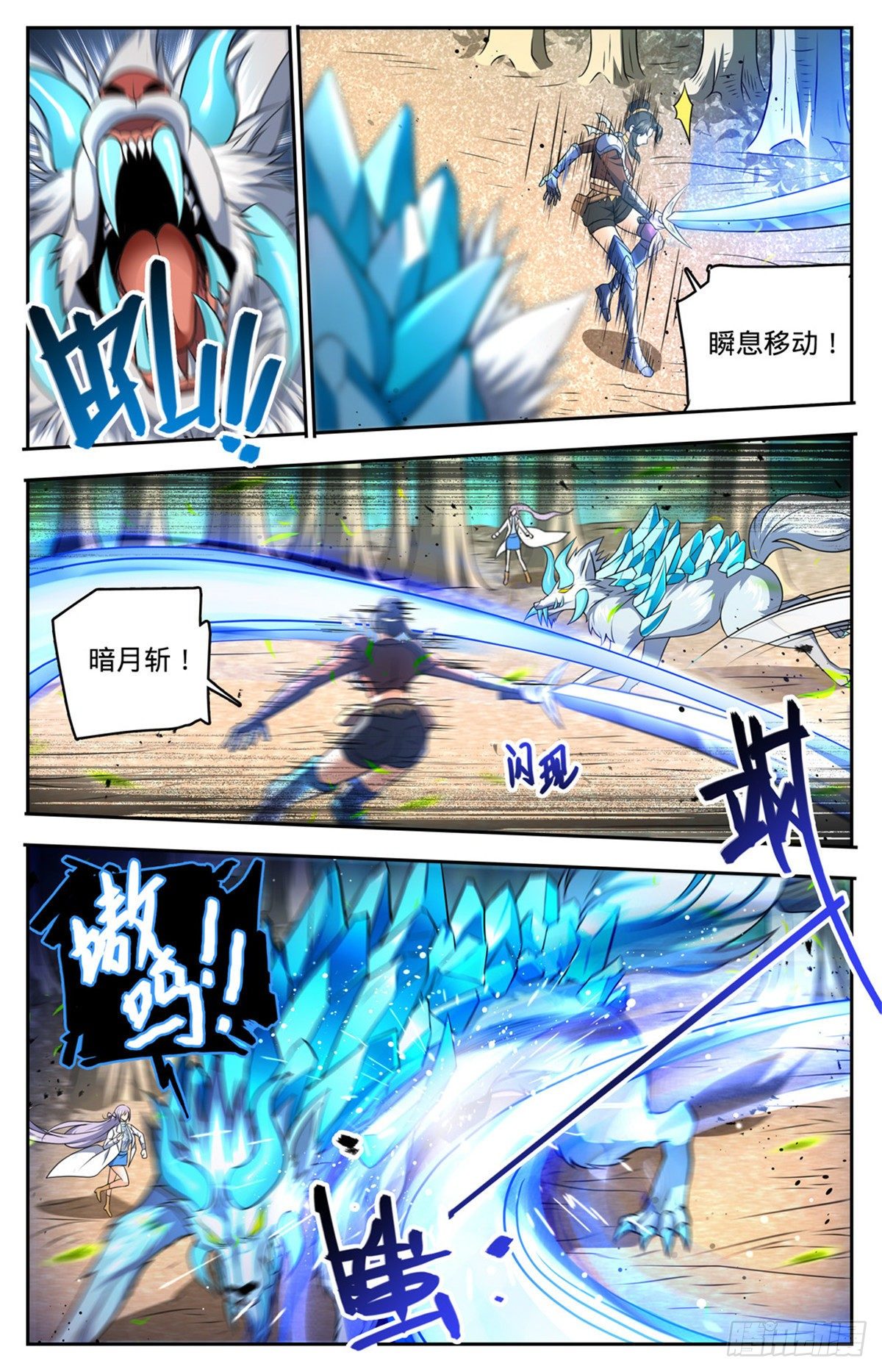 全职法师漫画,736 黑暗对决冰雪！2图