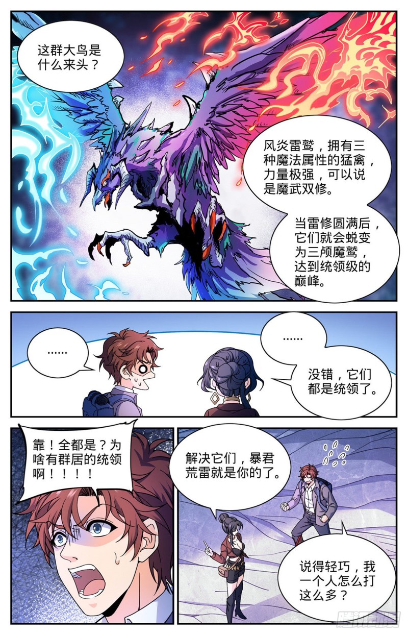 全职法师漫画,674 山缝魂雷1图