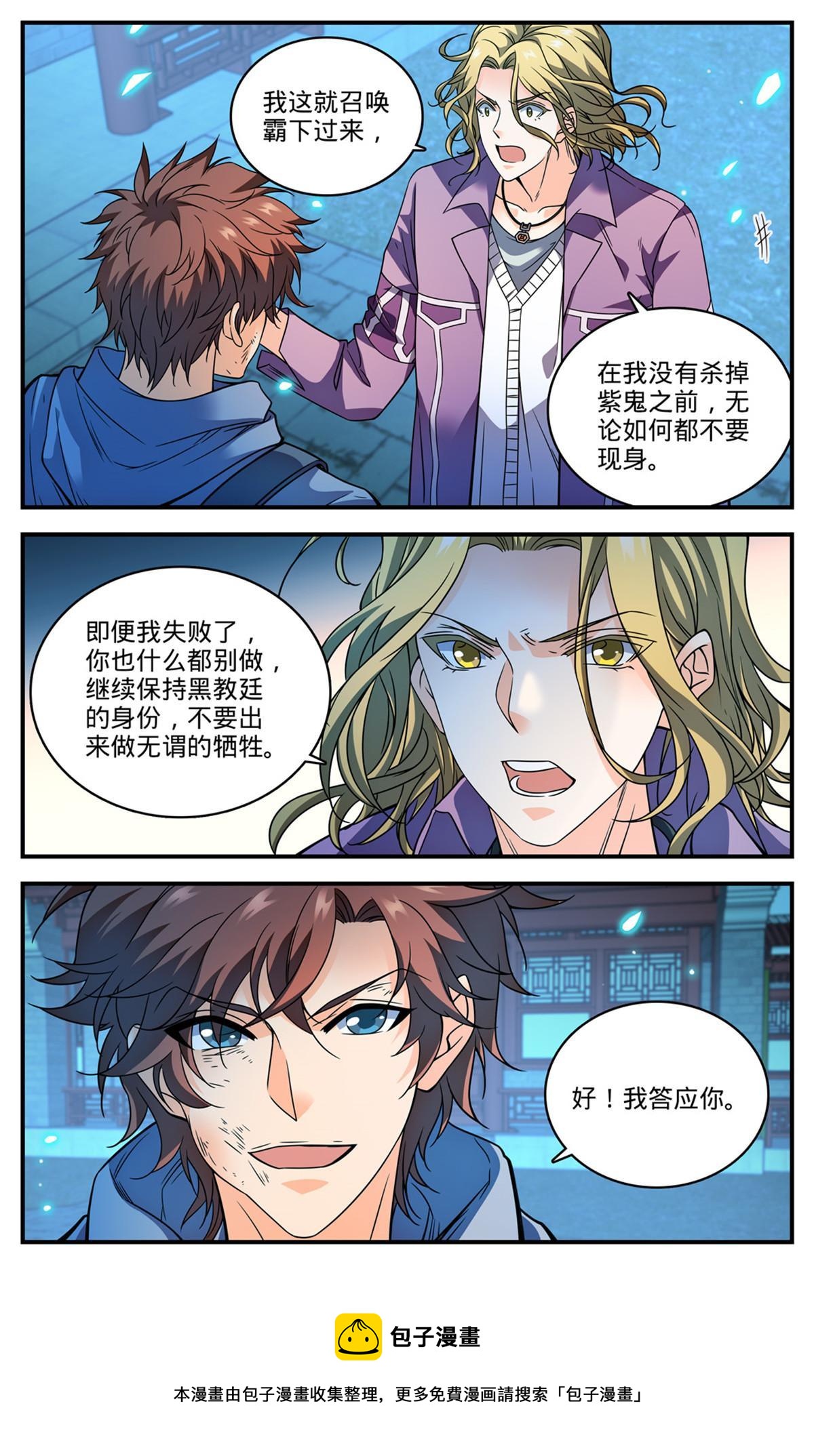 全职法师动漫第一季漫画,858 魔烽火1图