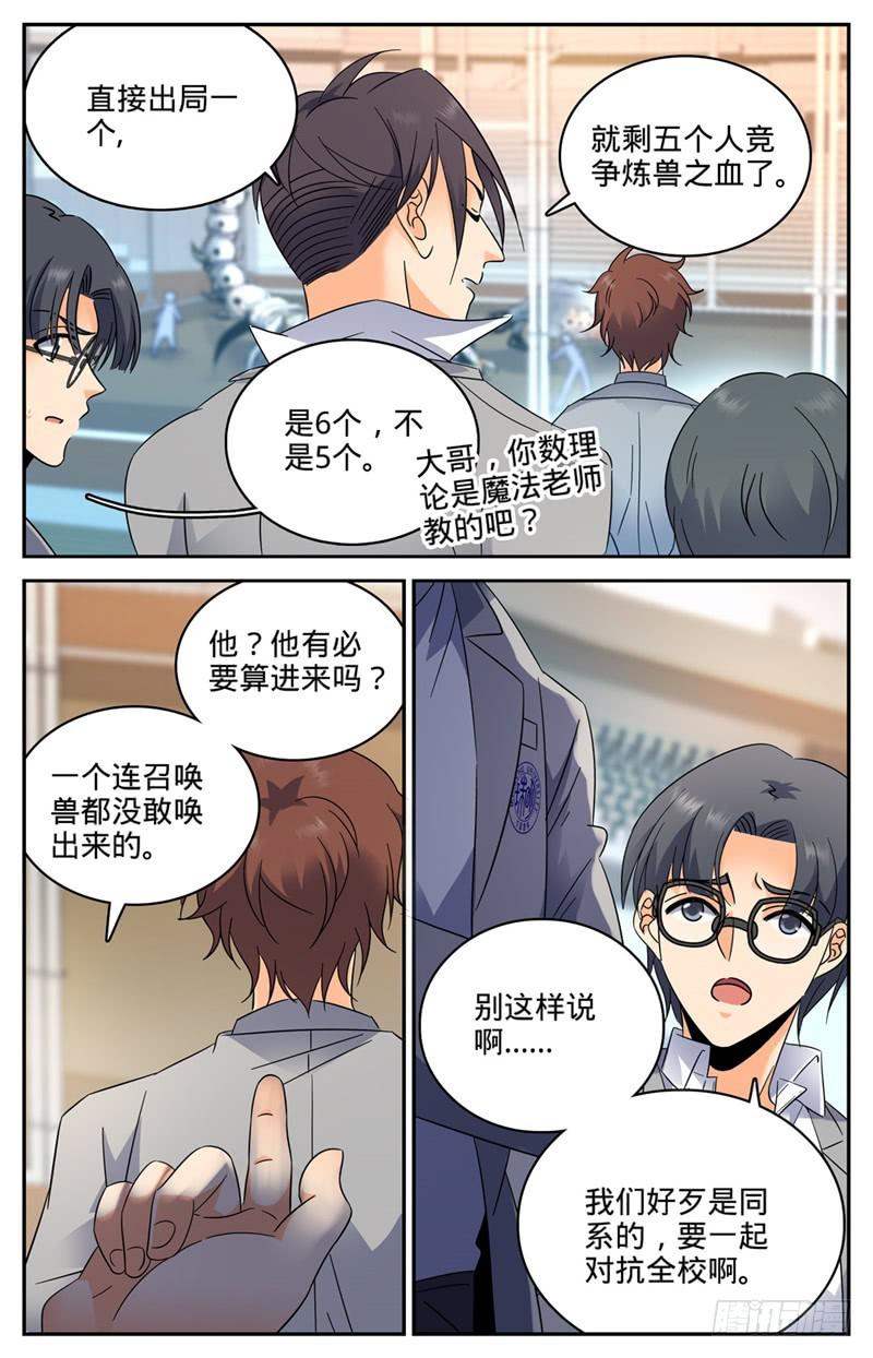 全职法师漫画,137 心机战1图