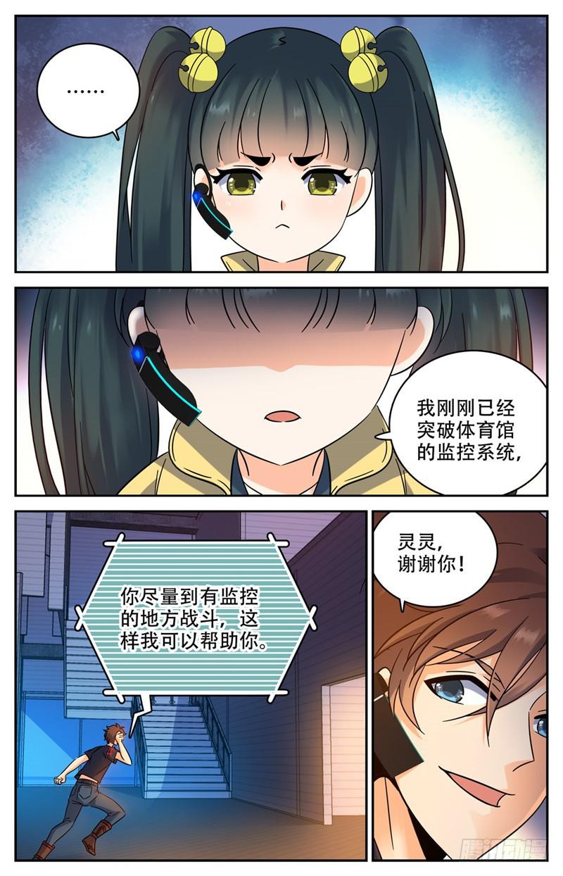 全职法师漫画,174 火速灭妖！2图