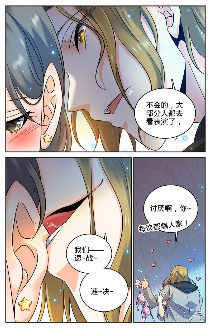 全职法师漫画,176 打扰雅兴1图