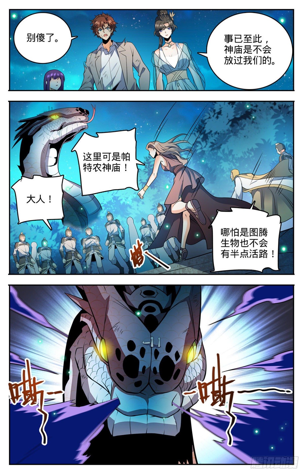 全职法师漫画,756 文泰之死2图