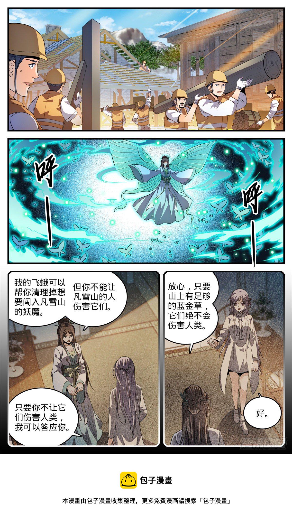 全职法师之极品雷霆漫画,805 金色焚山之火2图