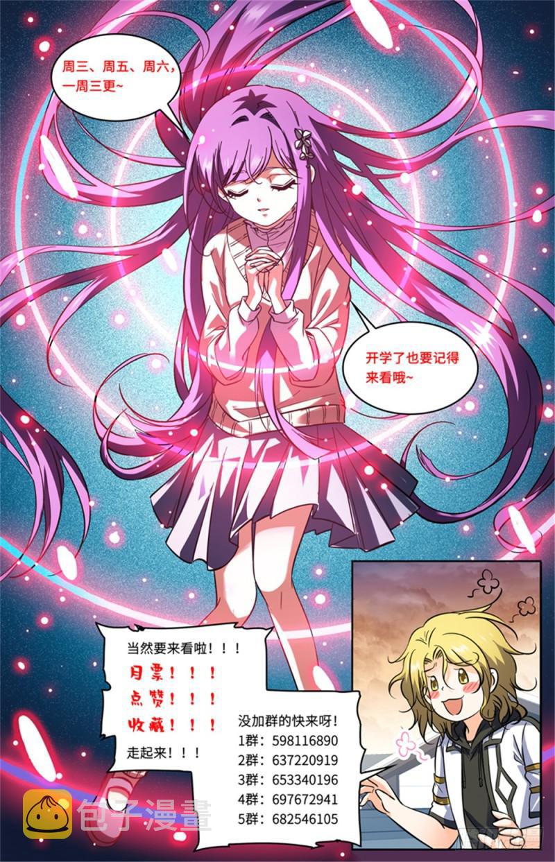 全职法师漫画,382 装得一手好B2图