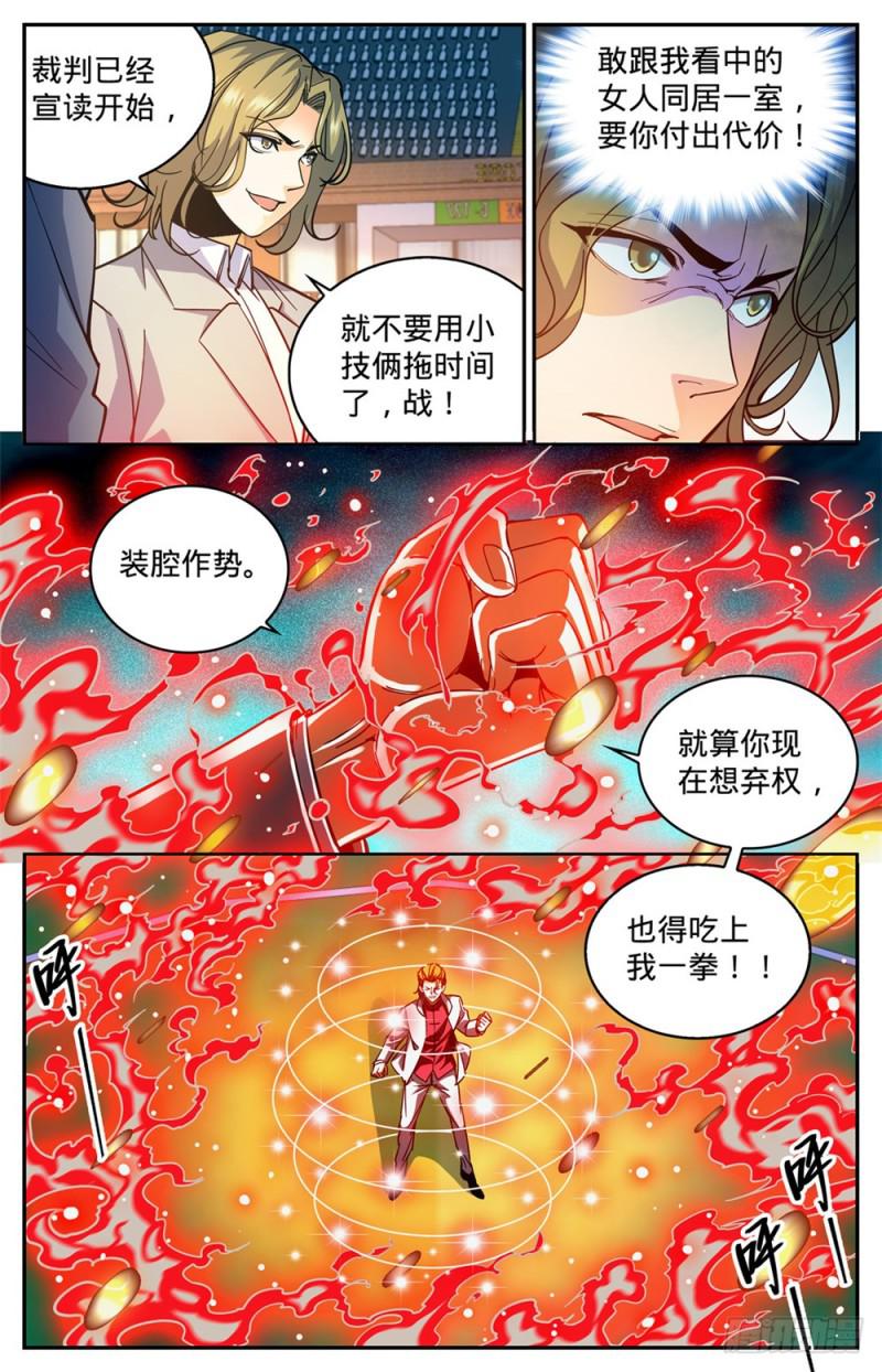 全职法师漫画,366 炎姬附体1图