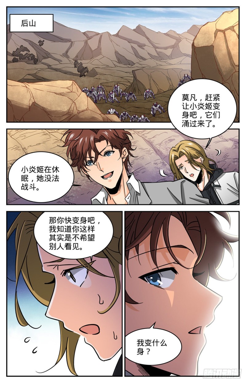 全职法师漫画,611 大赌注！2图