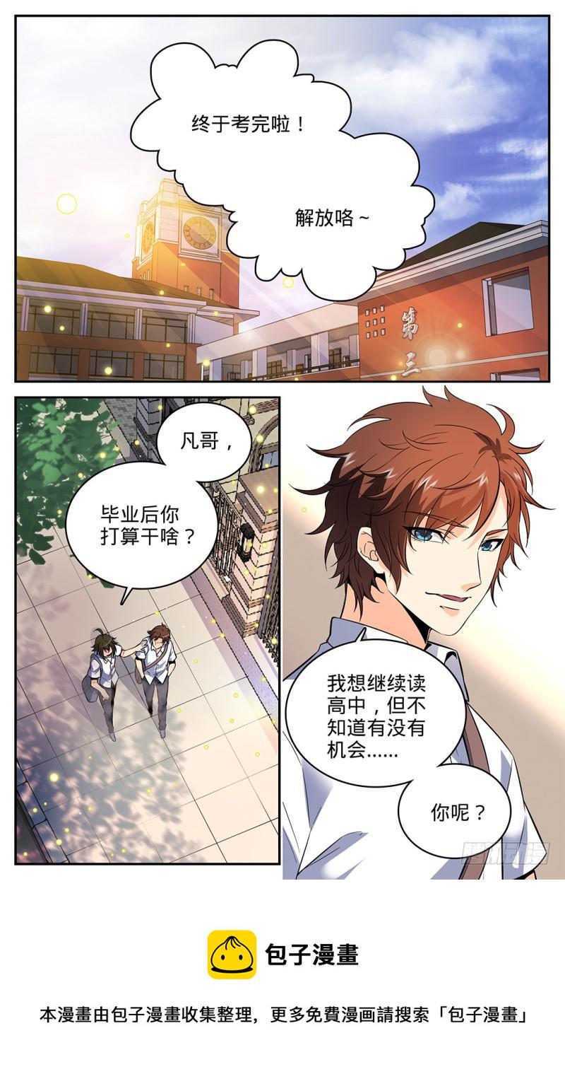 全职法师动漫漫画,03 真实的阶级2图