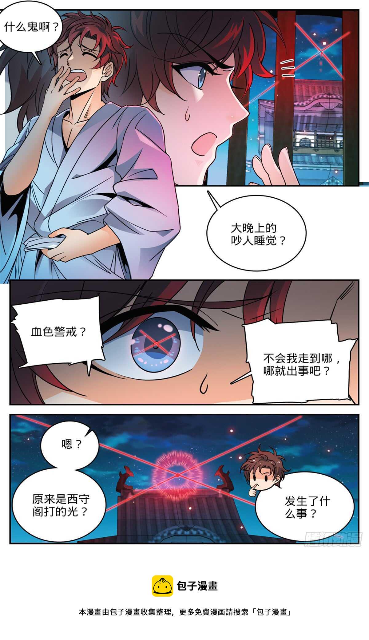 全职法师漫画免费阅读下拉式漫画,498  有妖进海2图