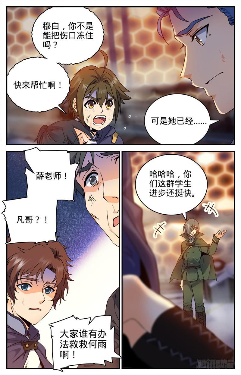 全职法师漫画,83 小猴，我做到了2图