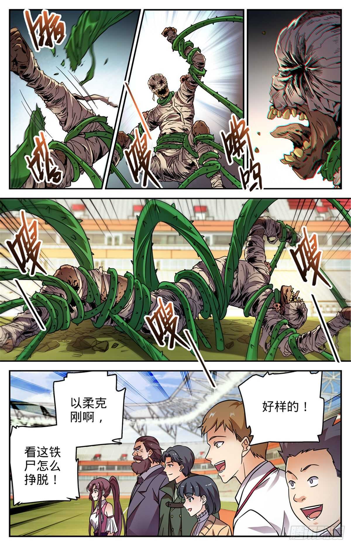 全职法师漫画,536 死刀木乃伊1图