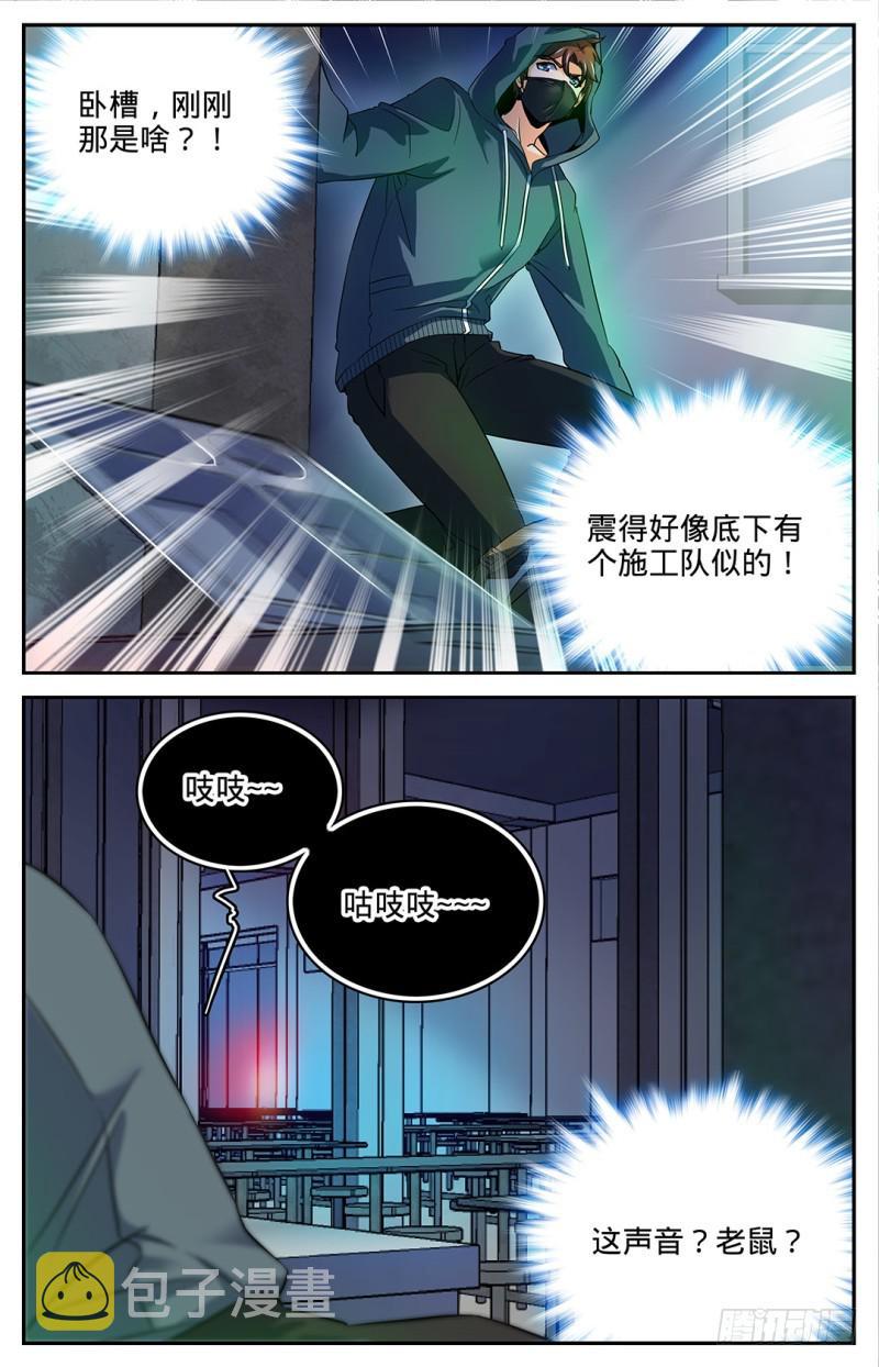 全职法师漫画,31 食堂怪物!1图