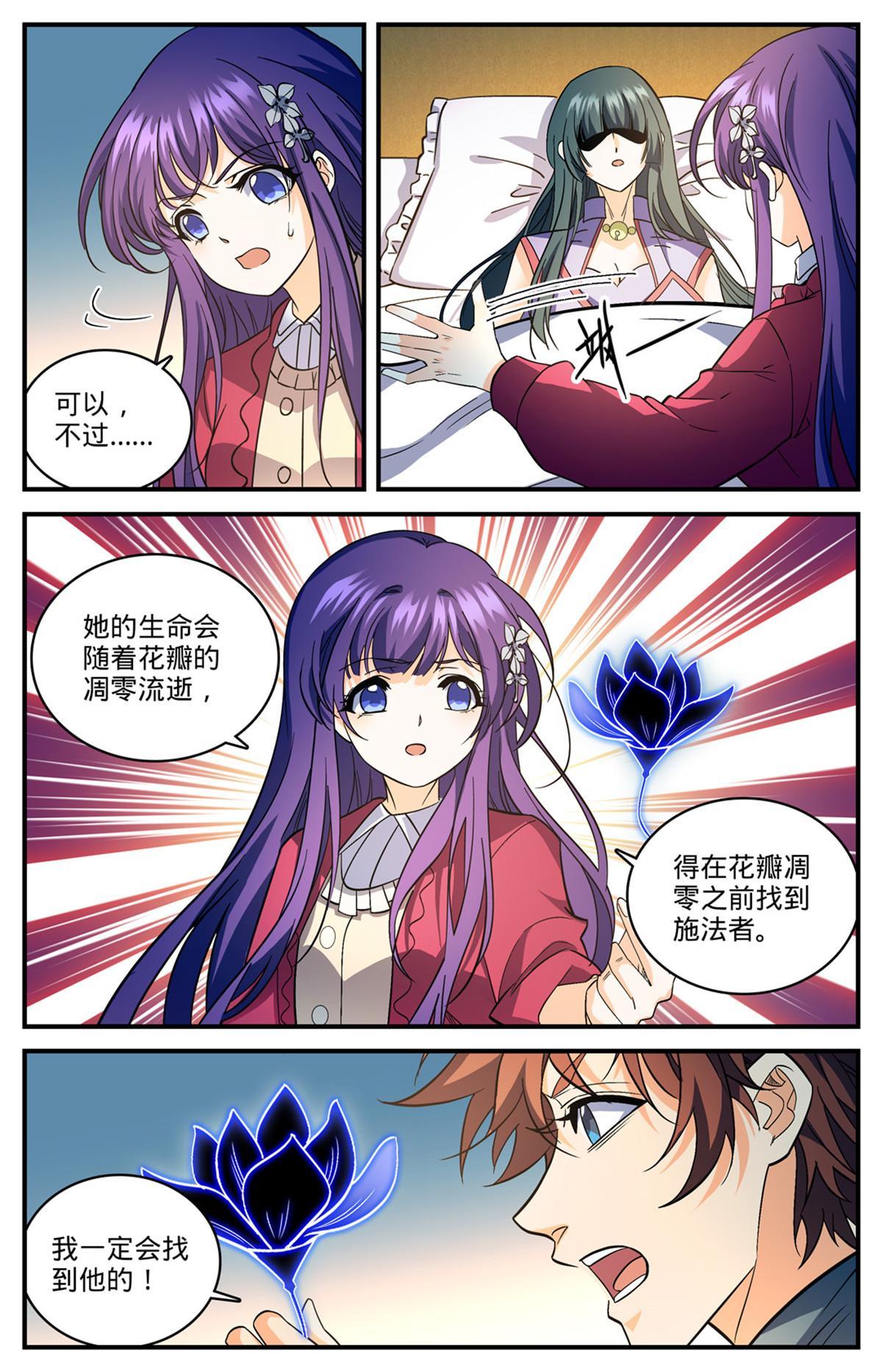 全职法师漫画,841 黑暗凋零术1图