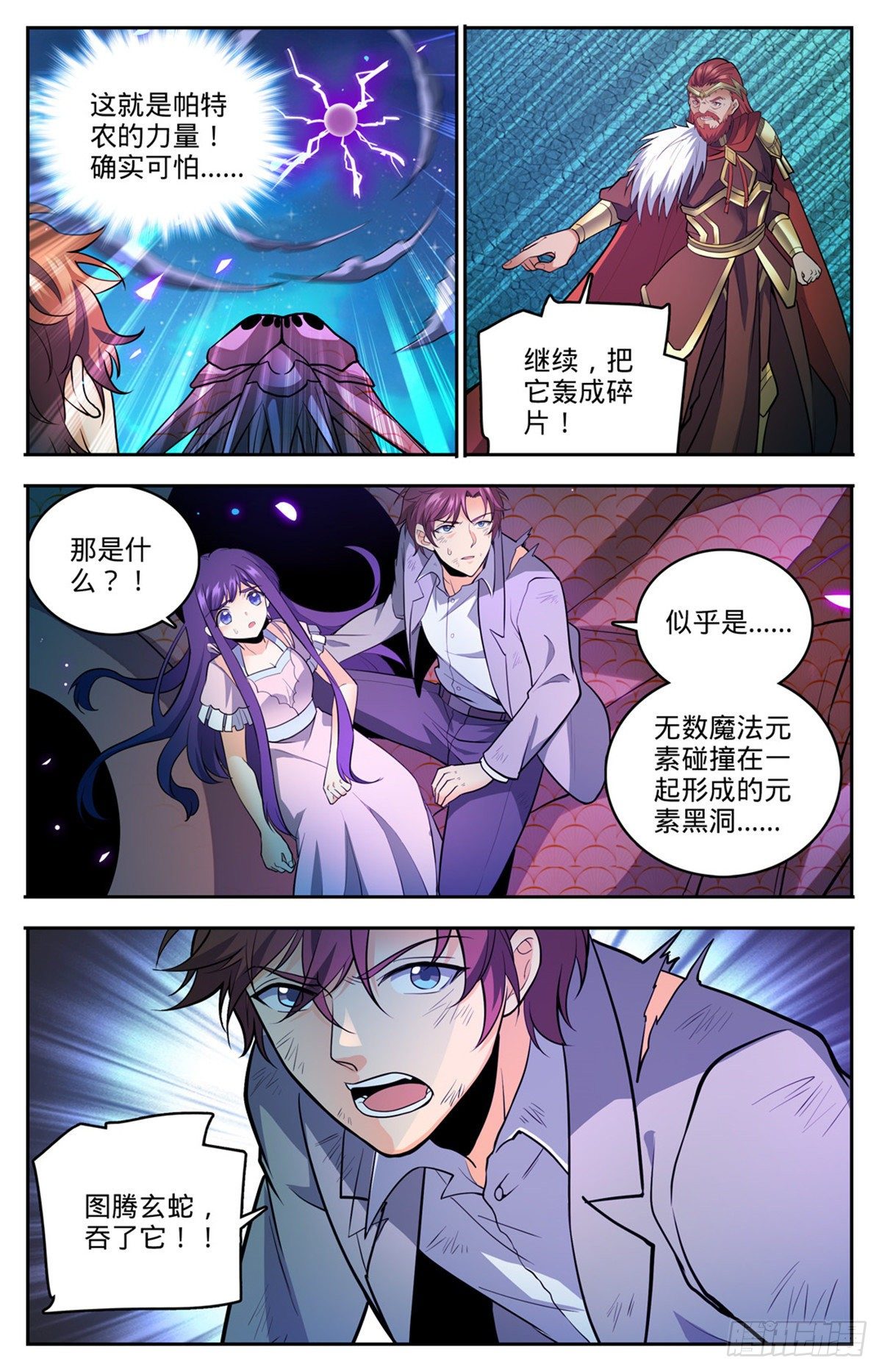 全职法师漫画,754 撒朗再现2图