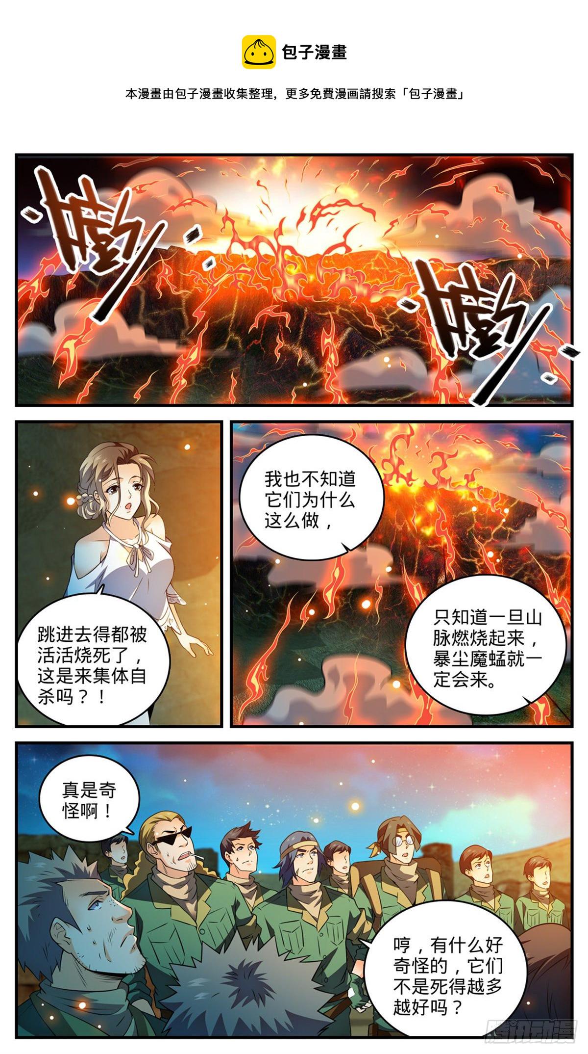 全职法师动漫漫画,776 火焰魔山1图