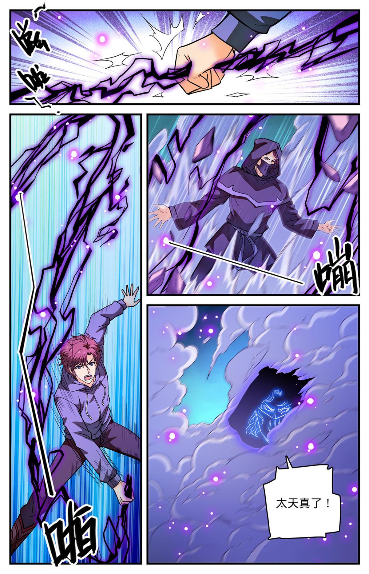 全职法师漫画,8392图