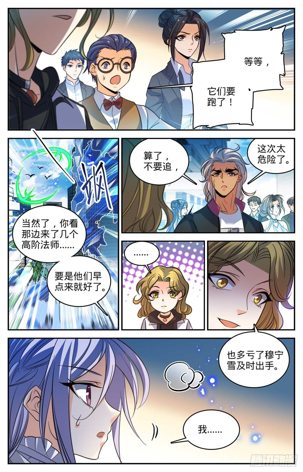 全职法师漫画,512 一箭的代价2图