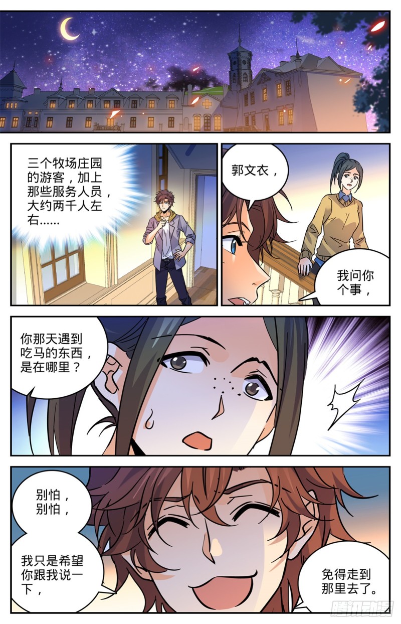 全职法师txt下载漫画,548 猎妖队来访2图