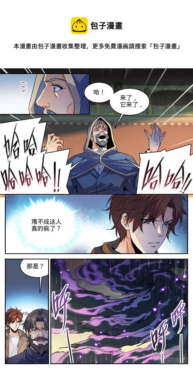 全职法师漫画,430 煞渊袭城2图