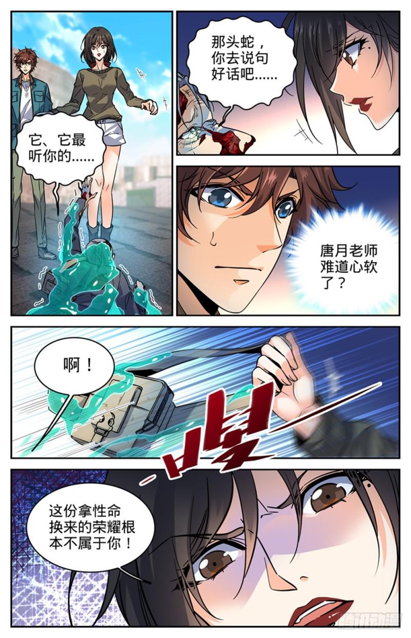 全职法师第6季全集免费观看漫画,287 赤子之心2图