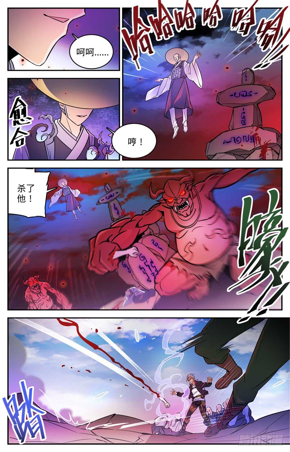 全职法师漫画,486 你惹恼我了！2图