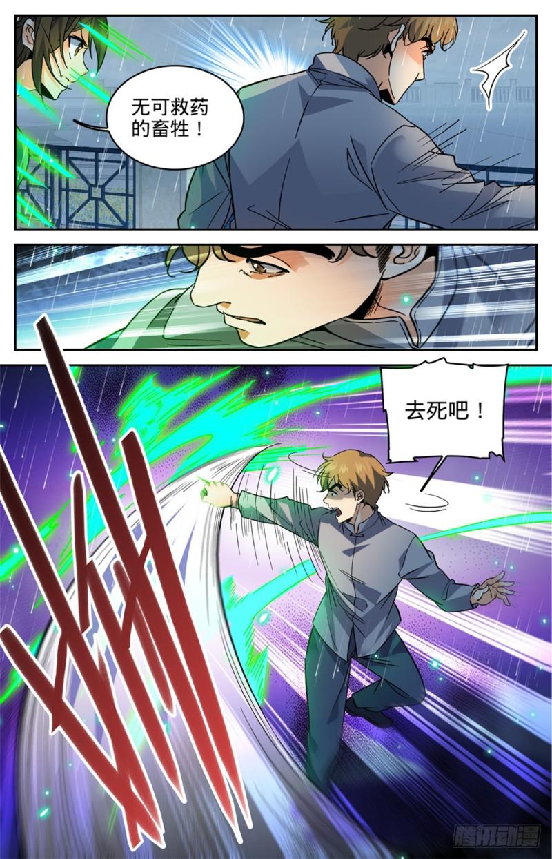 全职法师漫画,424 张小侯的僞装1图