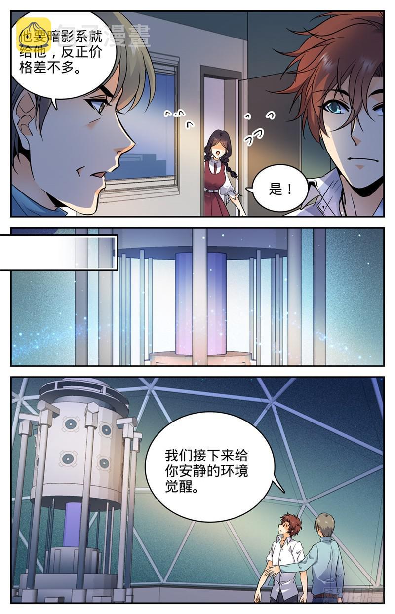 全职法师漫画,118 第二次觉醒1图