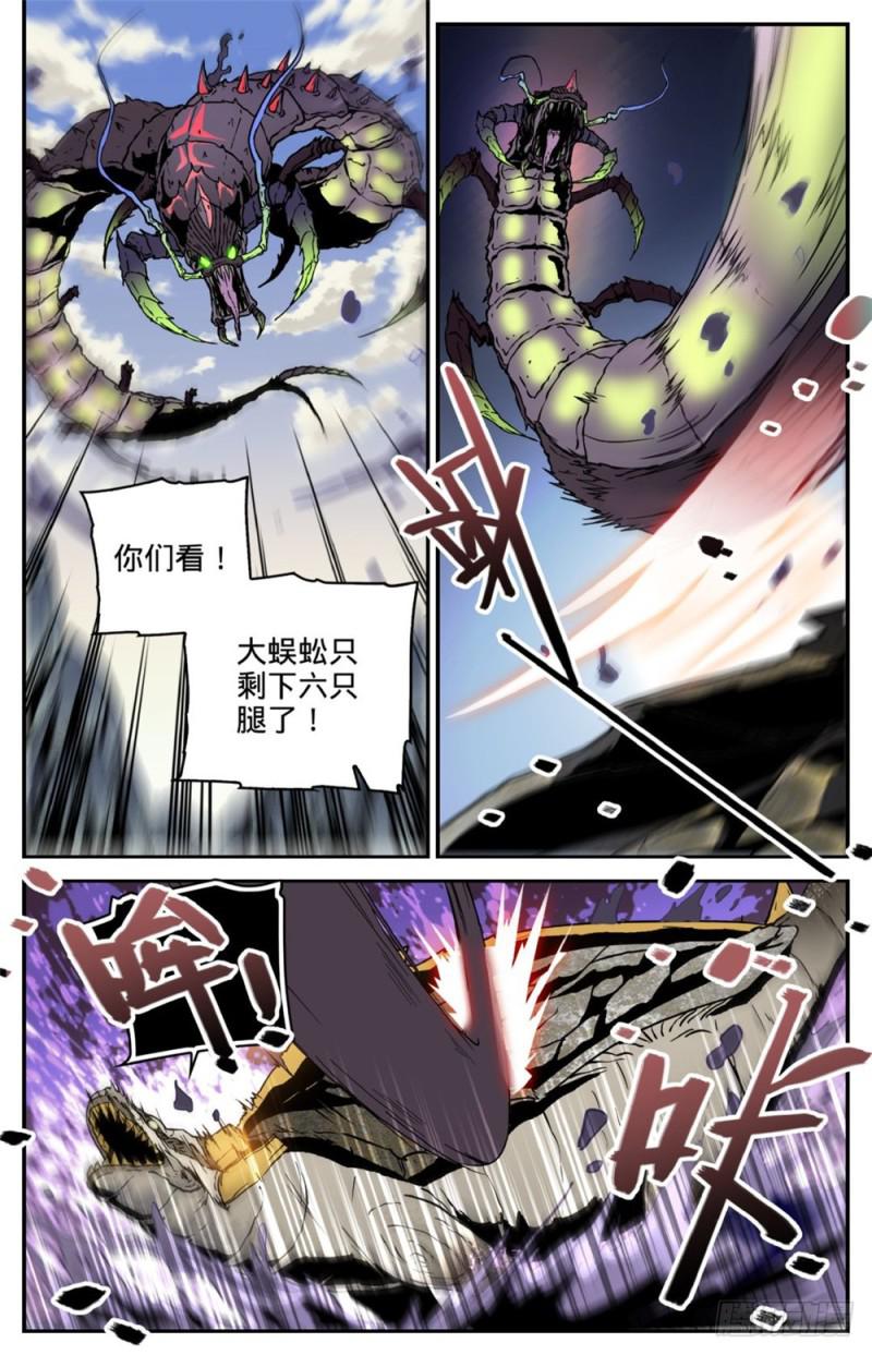 全职法师漫画,259 巨蜥VS千蚣2图