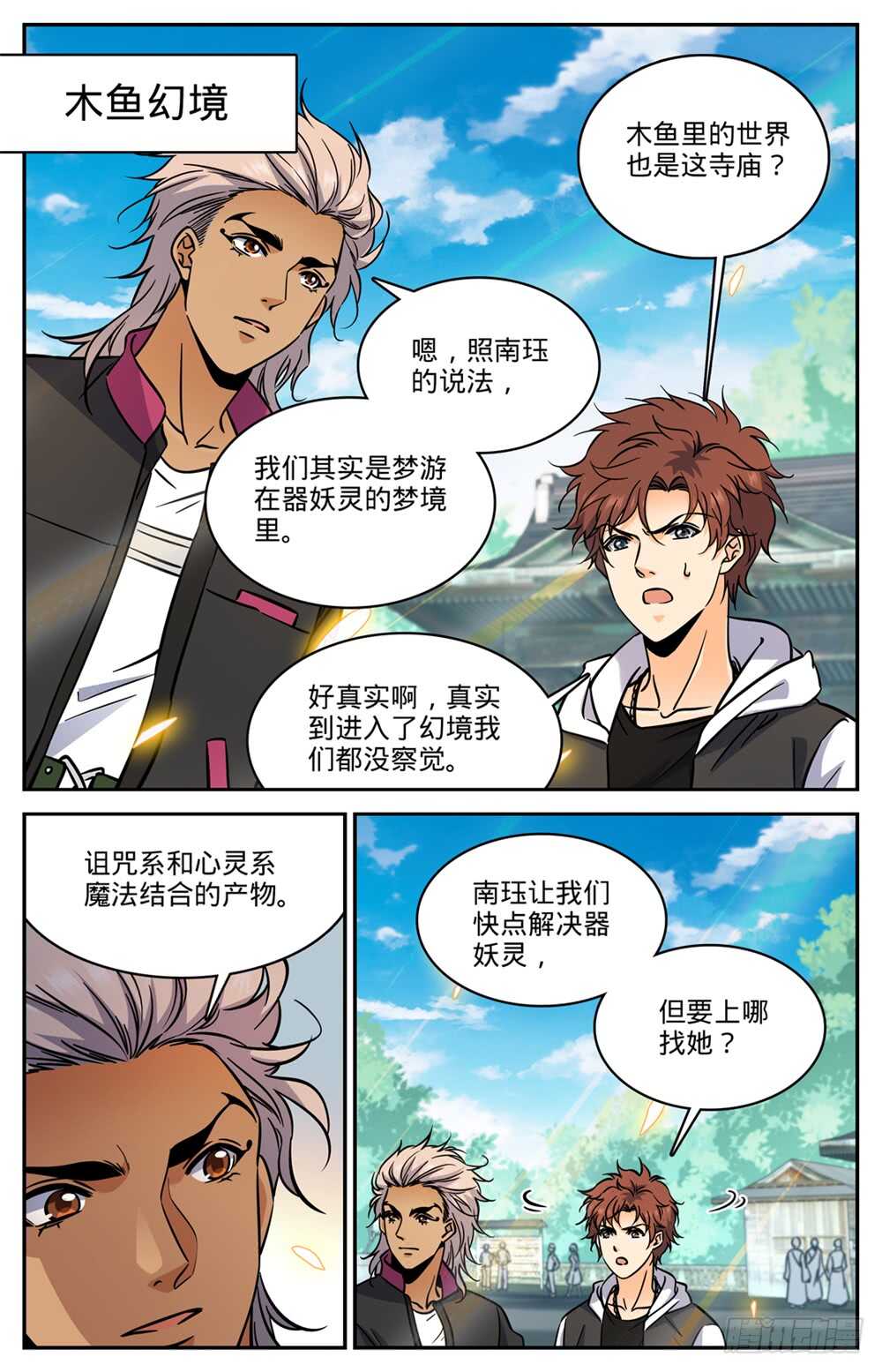 全职法师之全职召唤师漫画,483 器皿世界2图