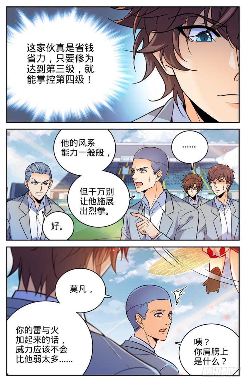 全职法师漫画,365 对手，东方烈！2图