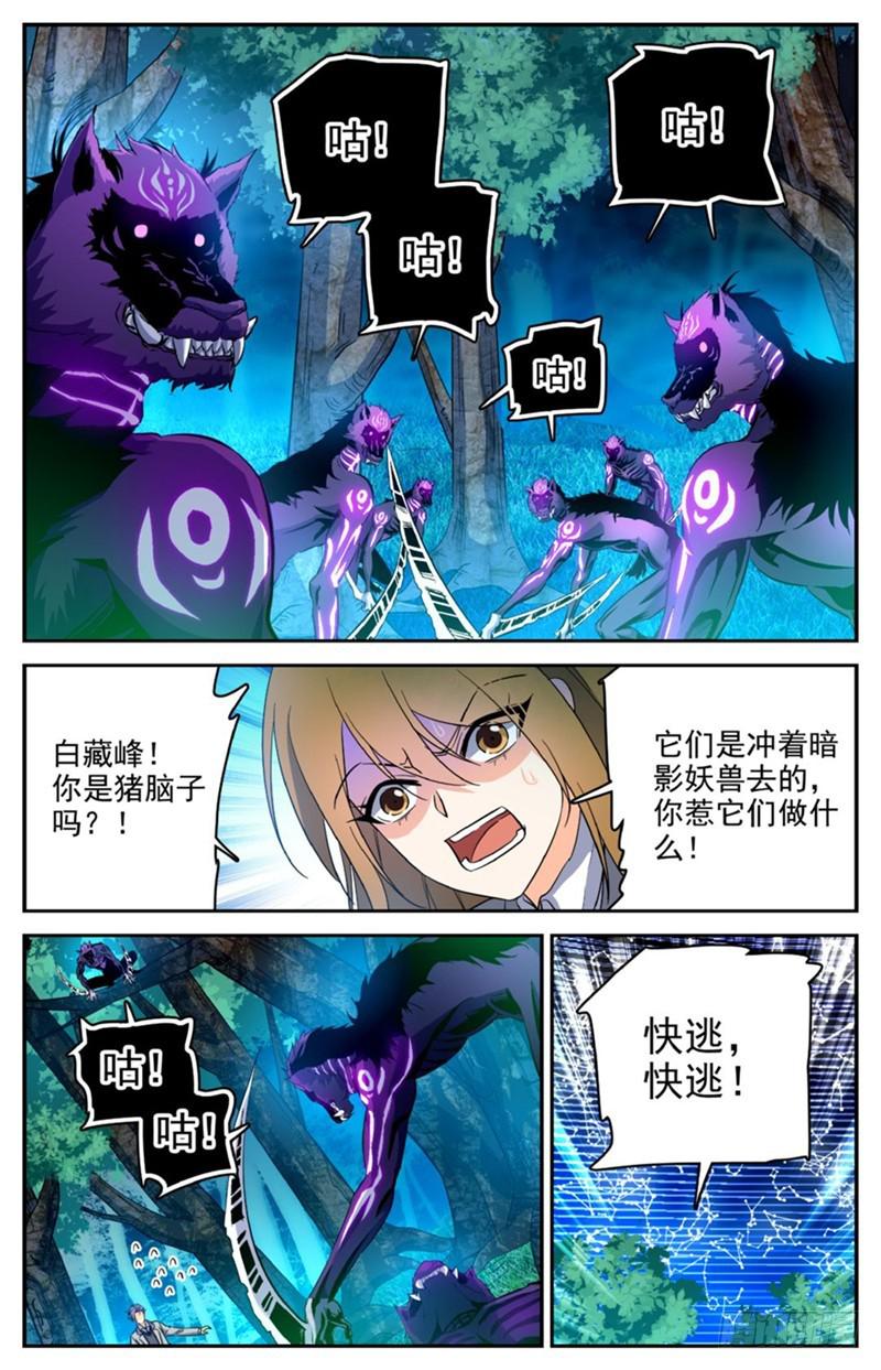 全职法师漫画,212 烈拳·地刹2图