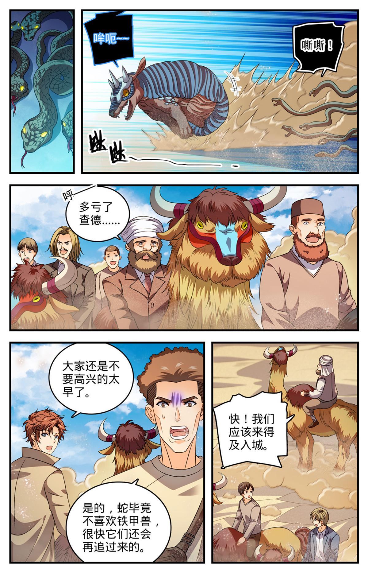 全职法师漫画,916 牺牲契约兽1图