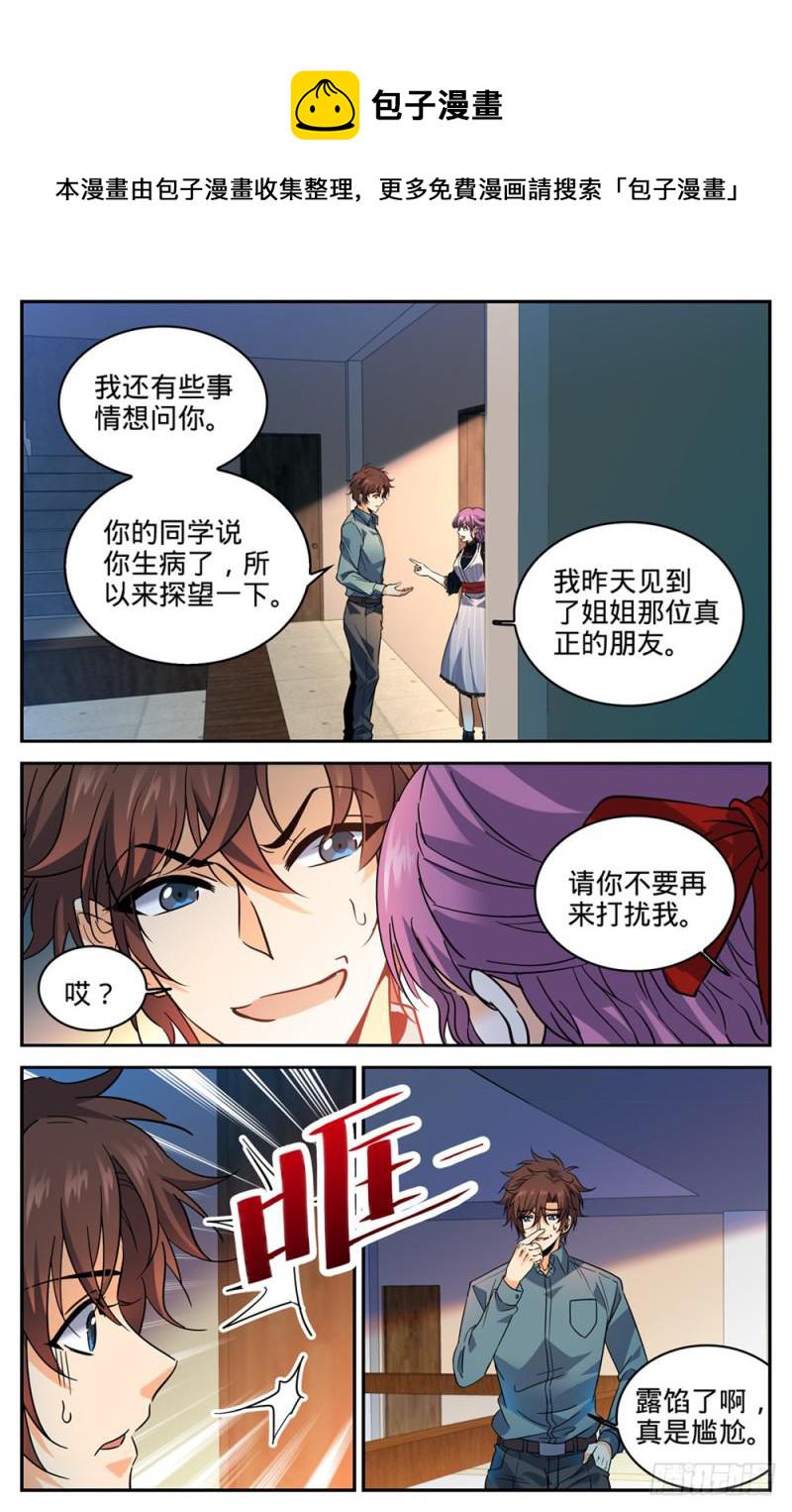 全职法师漫画,301 撞到什麽!2图