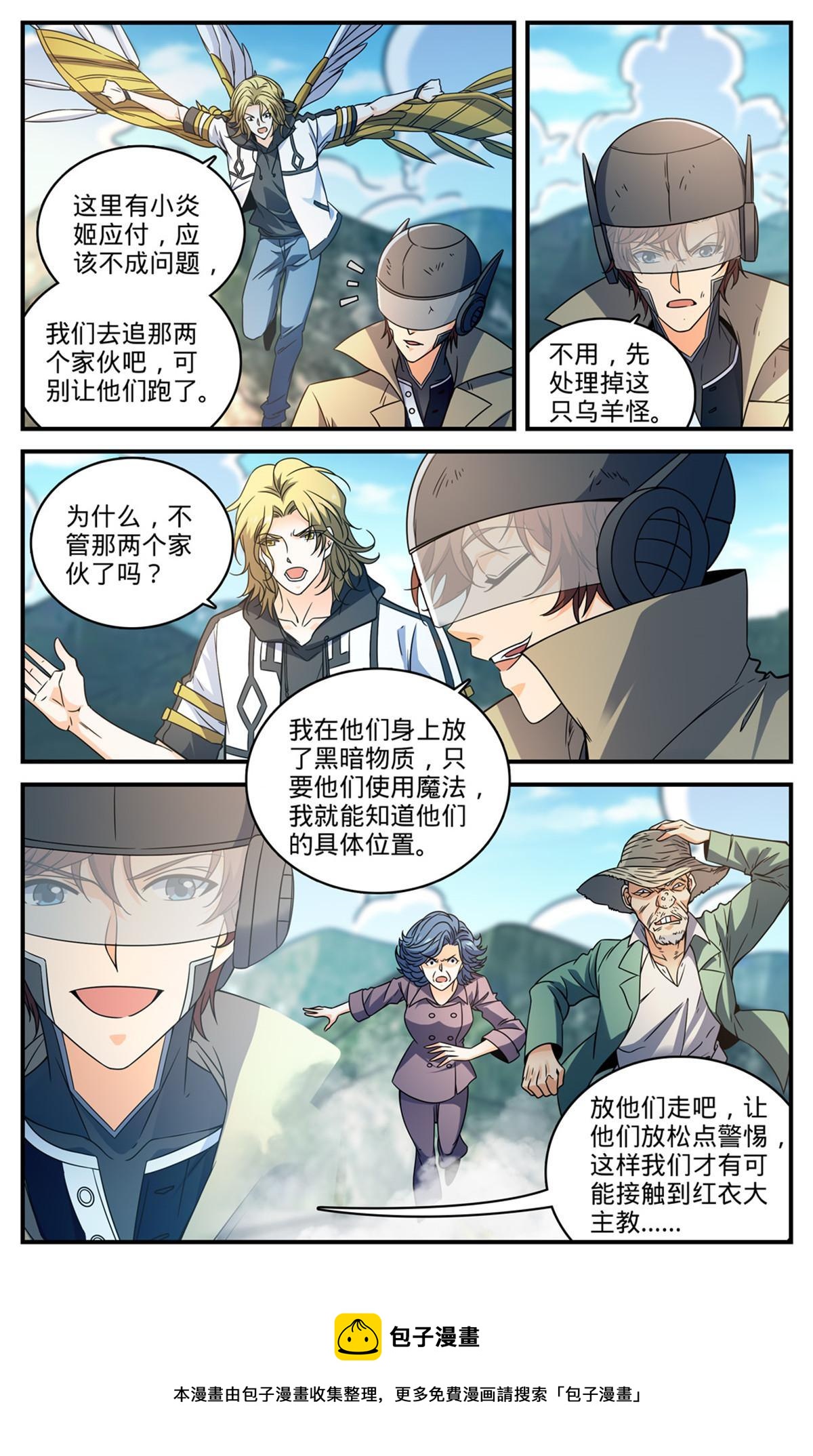 全职法师漫画,847 乌羊将军1图