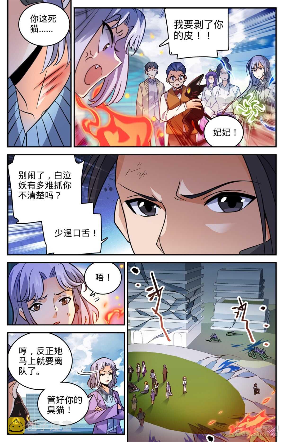 全职法师漫画,528 潮退，妖退2图