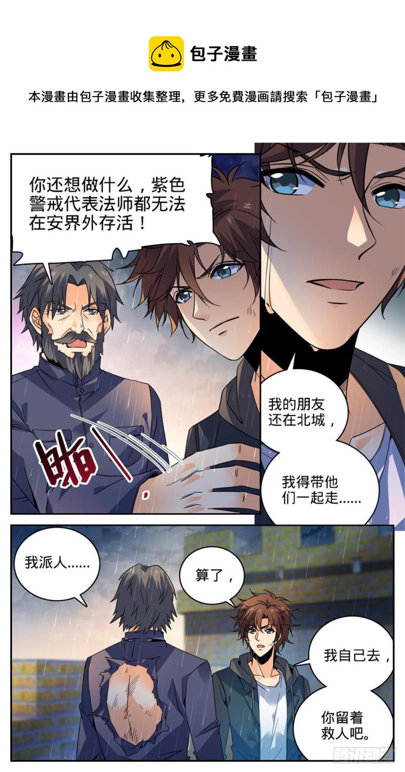 全职法师漫画,406 屍从天降!2图