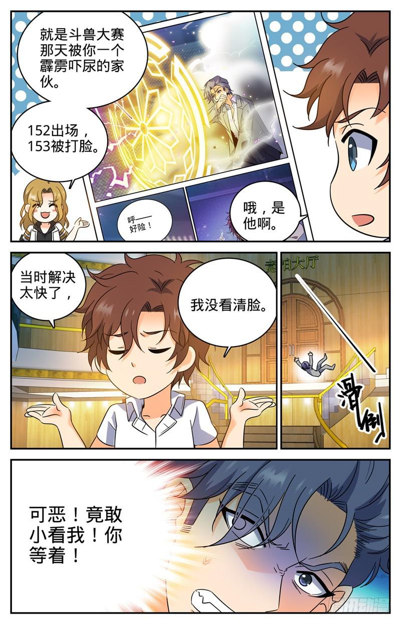 全职法师听书漫画,190 千万身价的男人2图