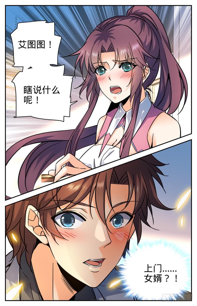 全职法师漫画,289 上门女婿2图