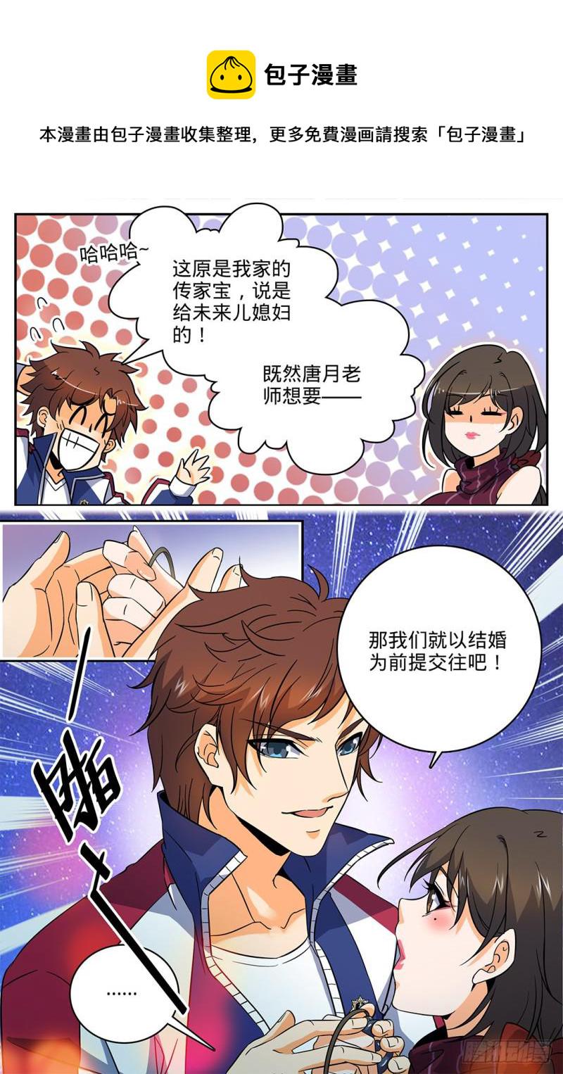 全职法师第三季漫画,17 野外历练1图