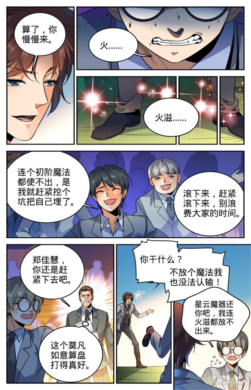 全职法师漫画,291 把我惹火了1图