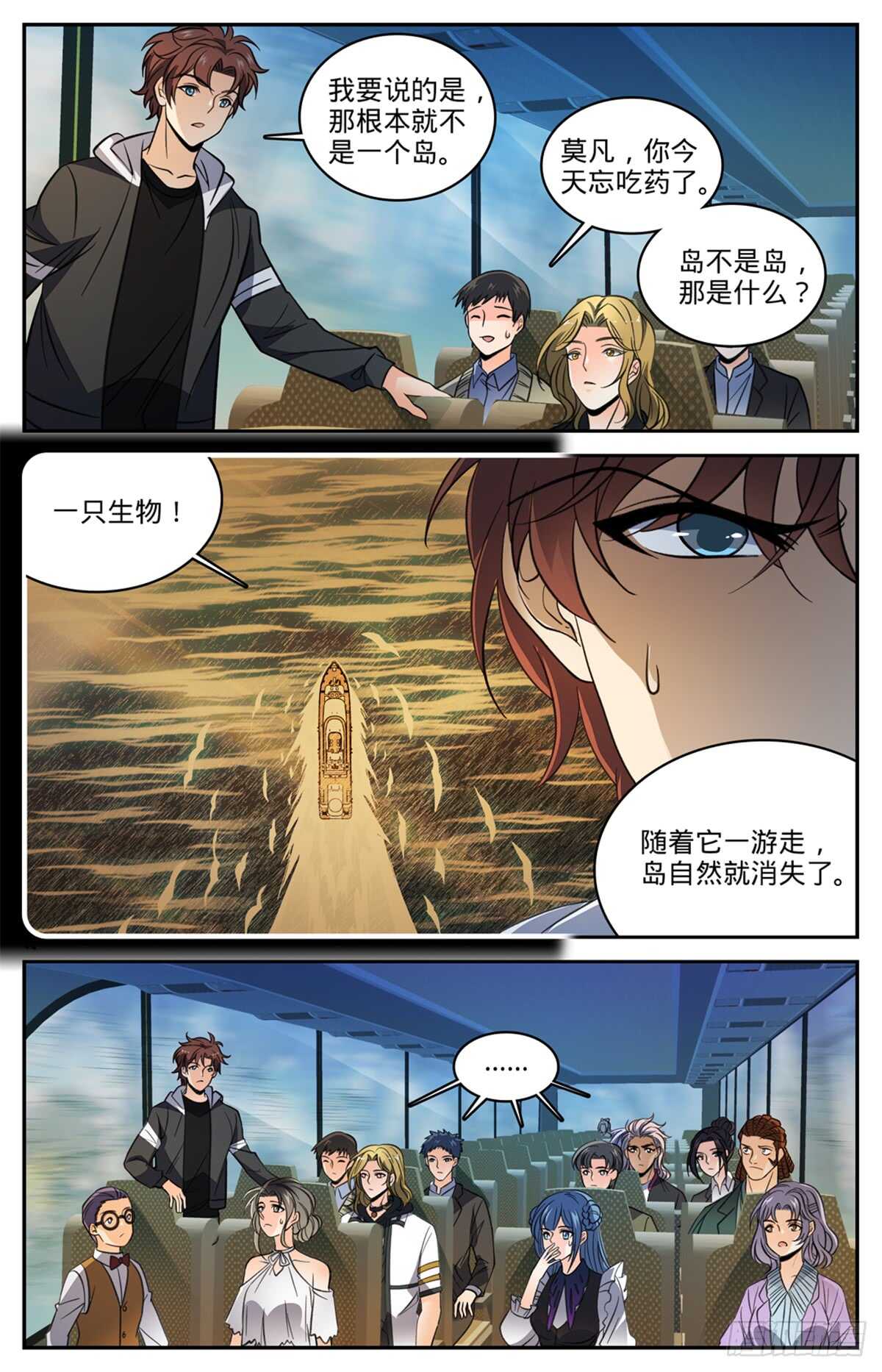 全职法师漫画,507 资源不给替补1图
