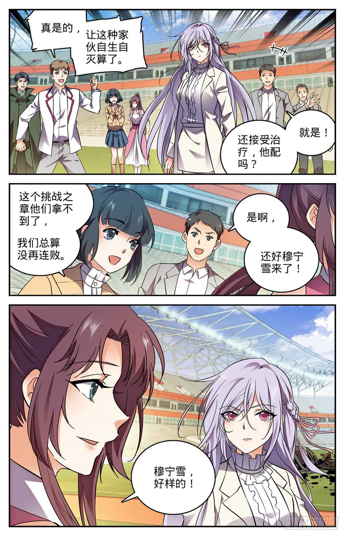 全职法师漫画,542 高阶雷系！2图