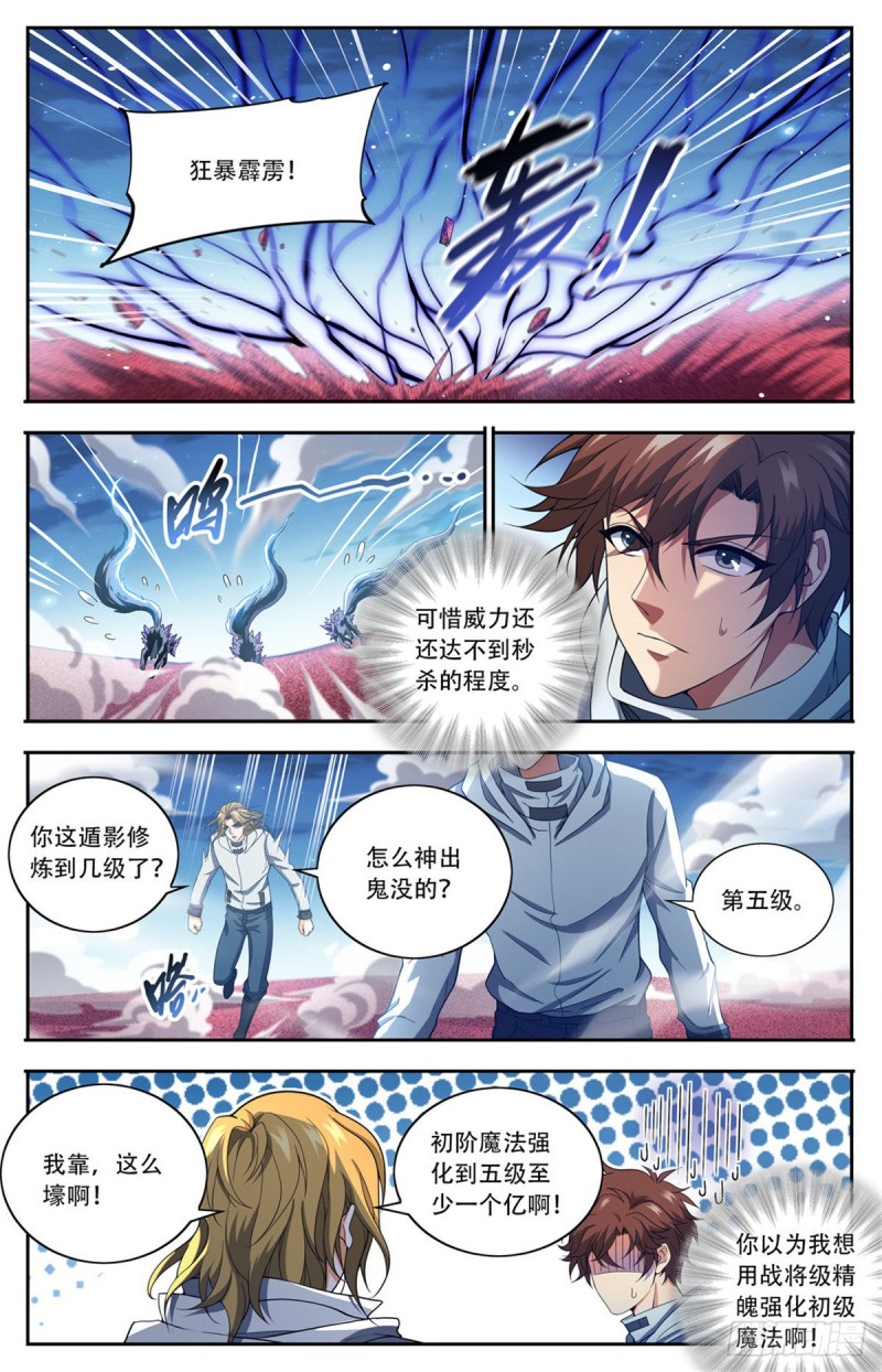 全职法师漫画,658  遁影·影鸟1图