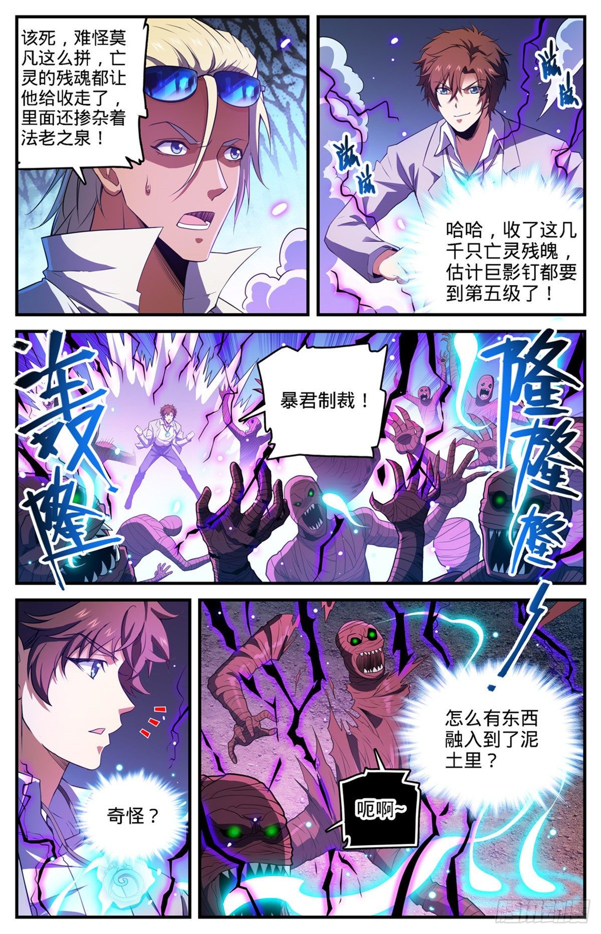 全职法师漫画,741 收走法老之泉2图
