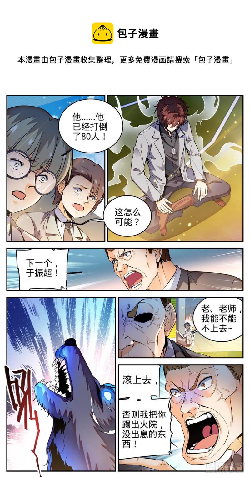 全职法师漫画,295 单方面碾压!2图