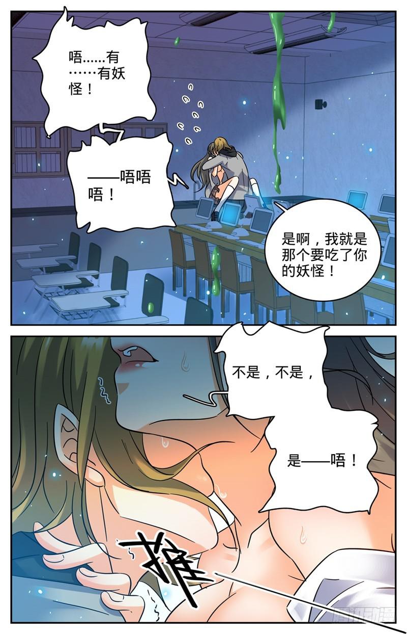 全职法师漫画,176 打扰雅兴1图