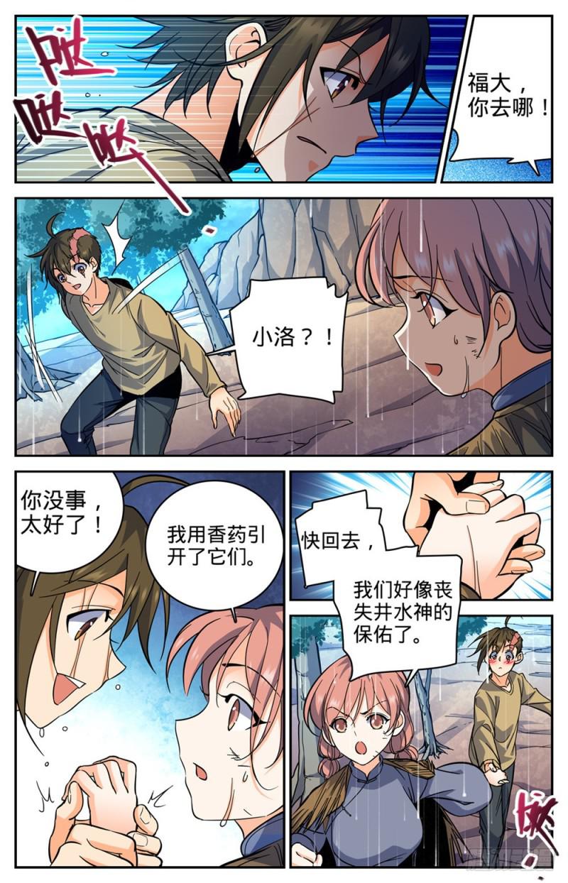 全职法师漫画,376 风盘！1图