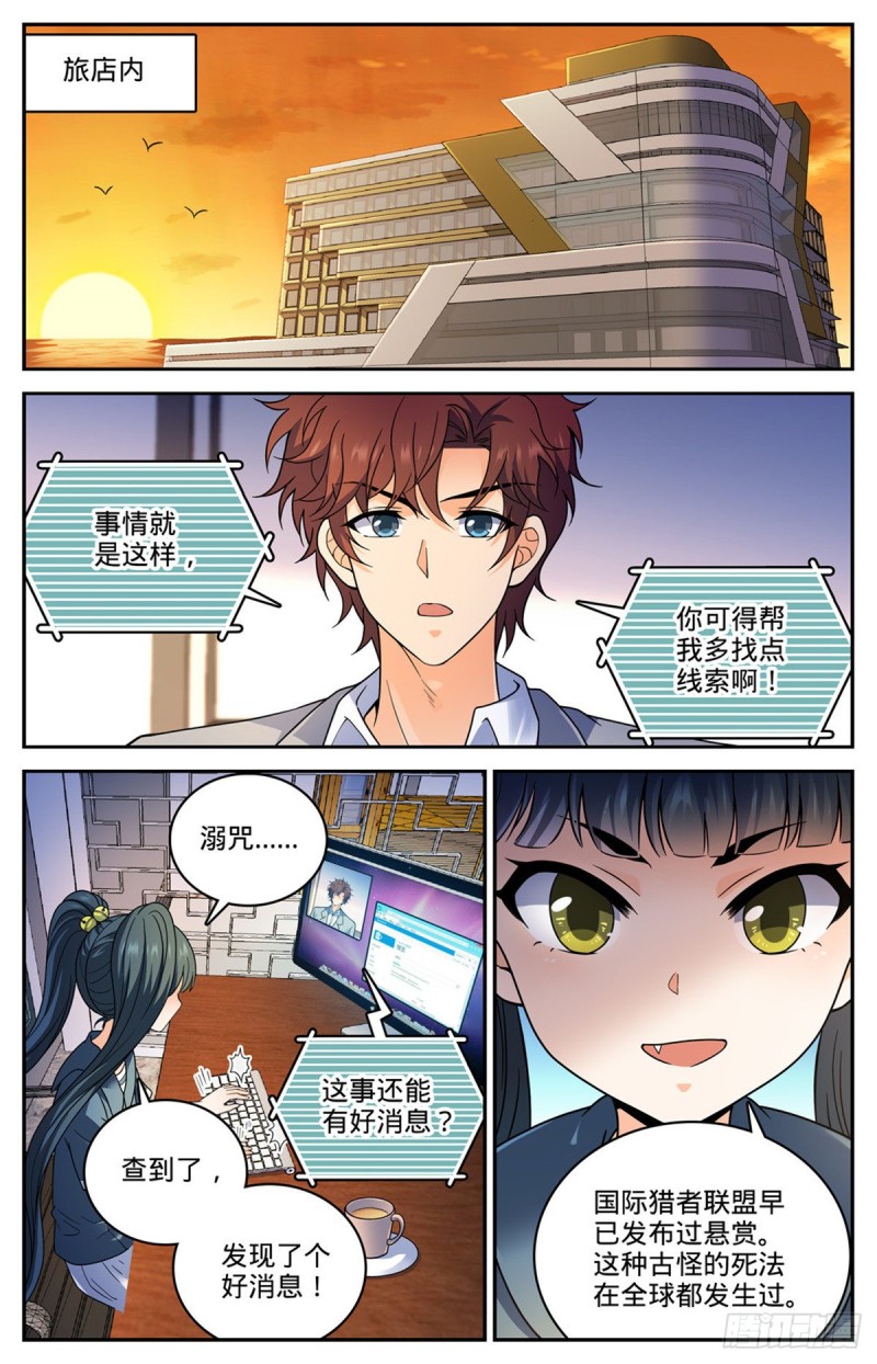 全职法师txt下载漫画,644  国际悬赏池2图