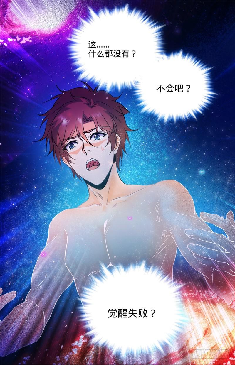 全职法师漫画,118 第二次觉醒1图